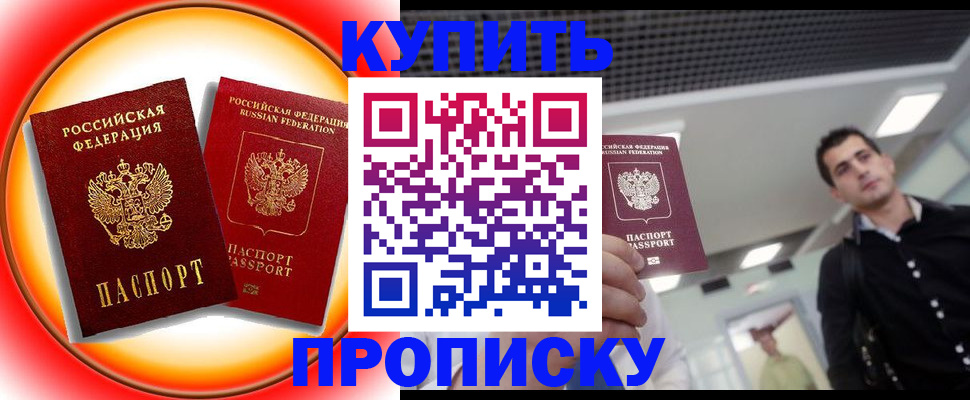 временная прописка в Павлово