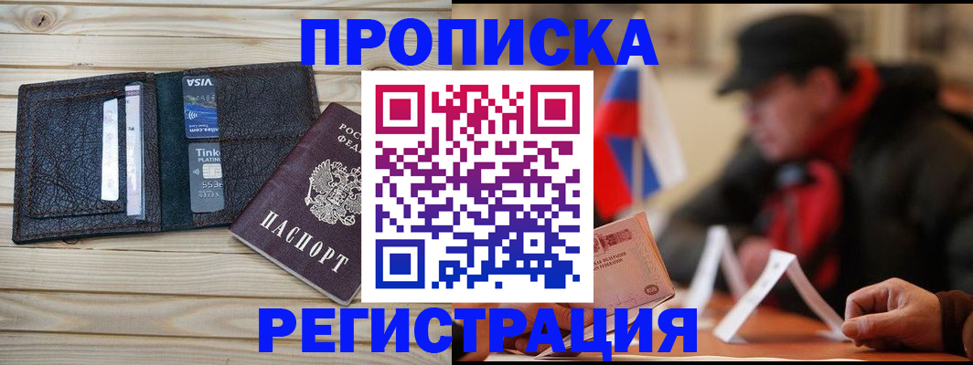 прописка от собственника в Павлово