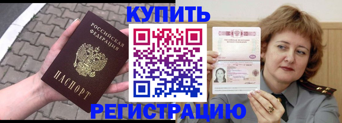 прописка для школы в Павлово