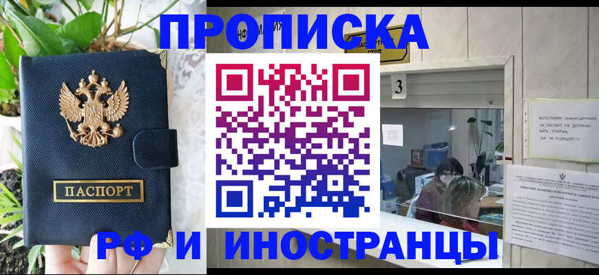 купить прописку в Павлово