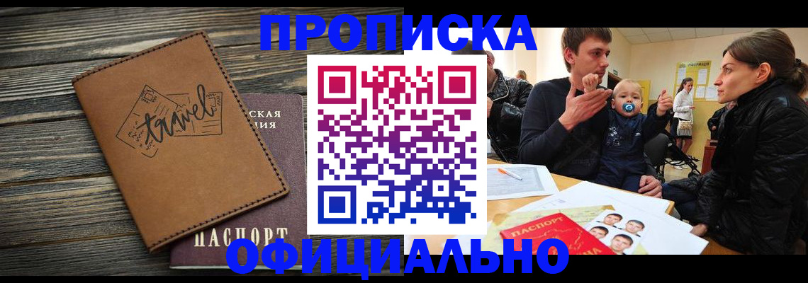 пропишу в квартире в Павлово