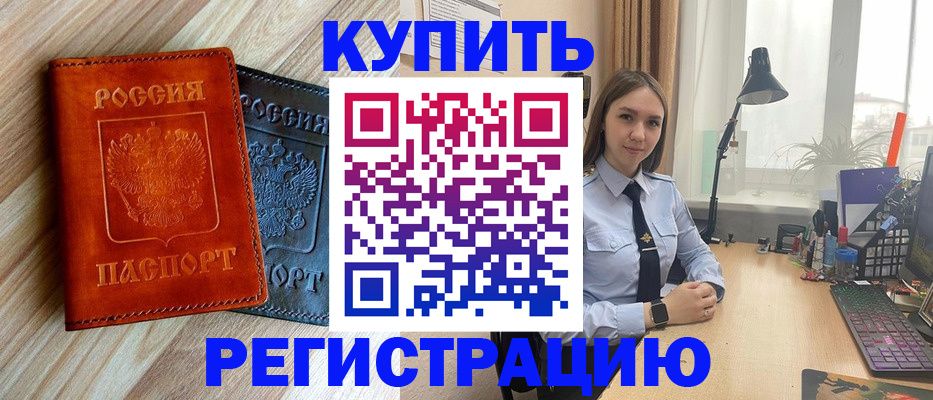 прописка ребенка в Павлово